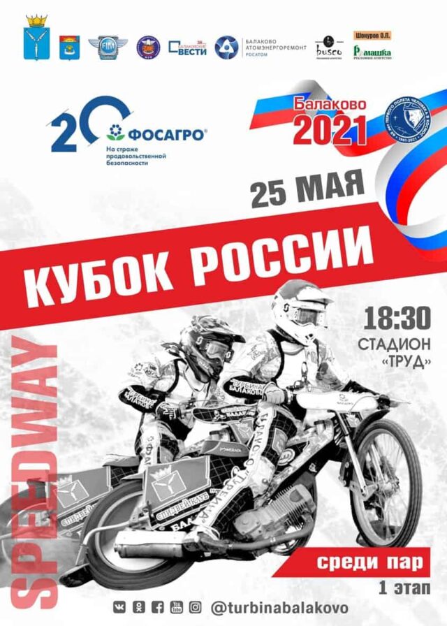 Rusza walka o Puchar Rosji. Pierwsze starcie na torze Turbiny Bałakowo. Od 16:30 na kanale BestSpeedwayTv.